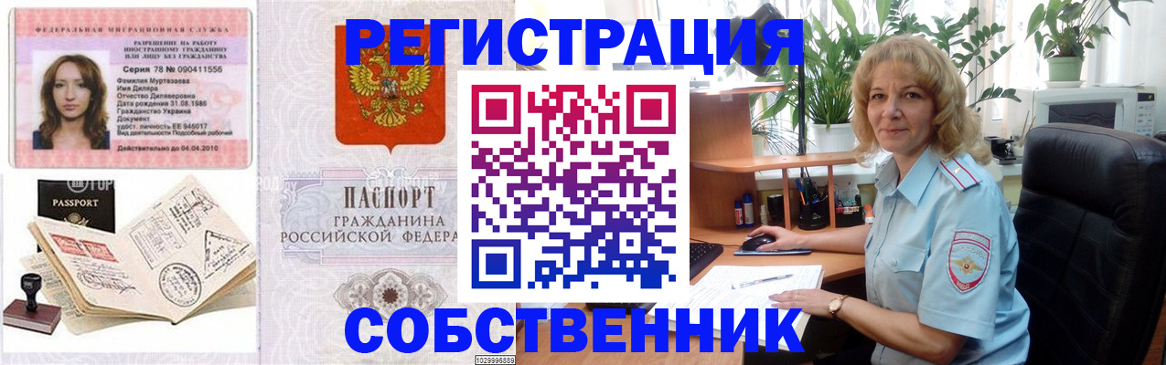 временная регистрация купить в Мурманской области