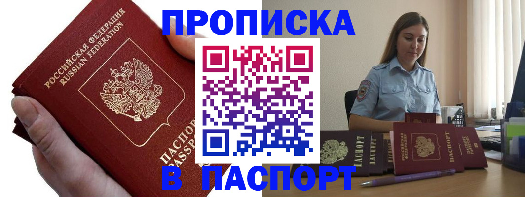 прописка для кредита в Мурманской области
